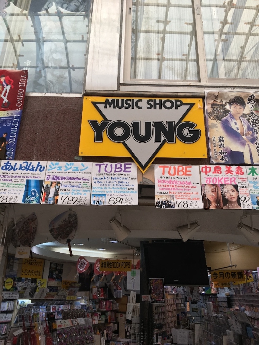 Young Record (Music Shop Young)
