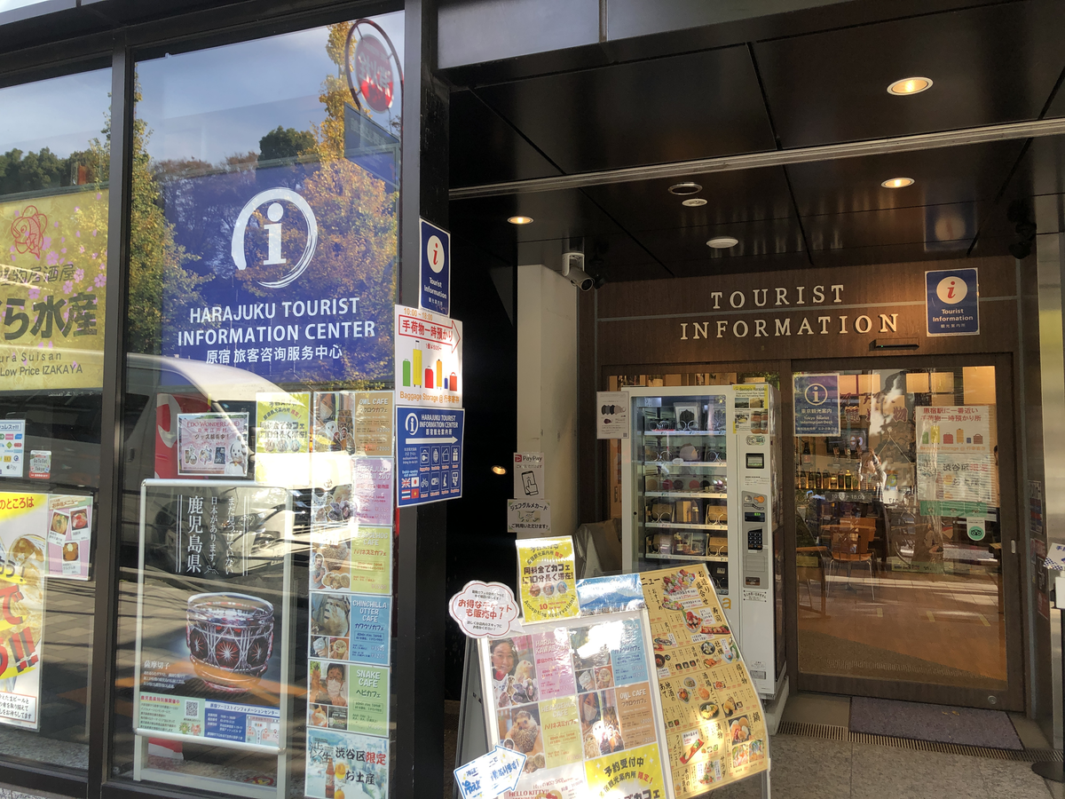 原宿ツーリストインフォメーションセンター Harajuku Tourist Information Center