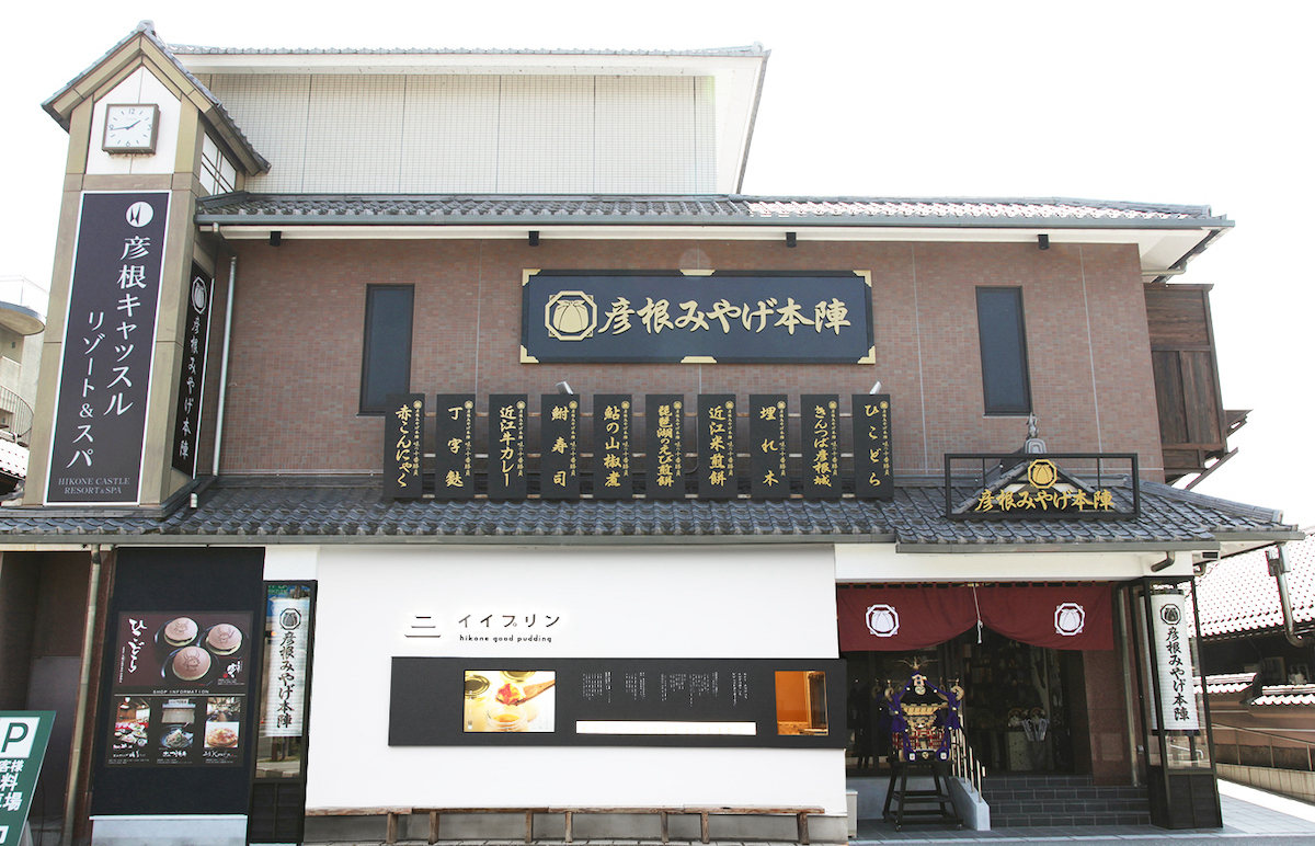 Hikone Miyage Honjin