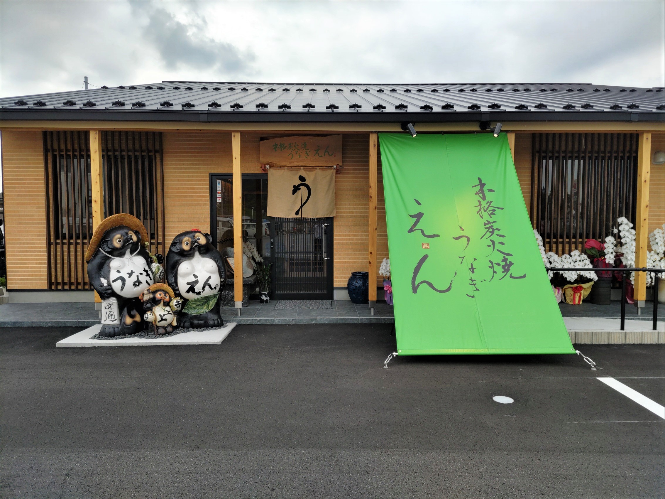 Honkaku Sumibiyaki Unagi En Hikone Branch