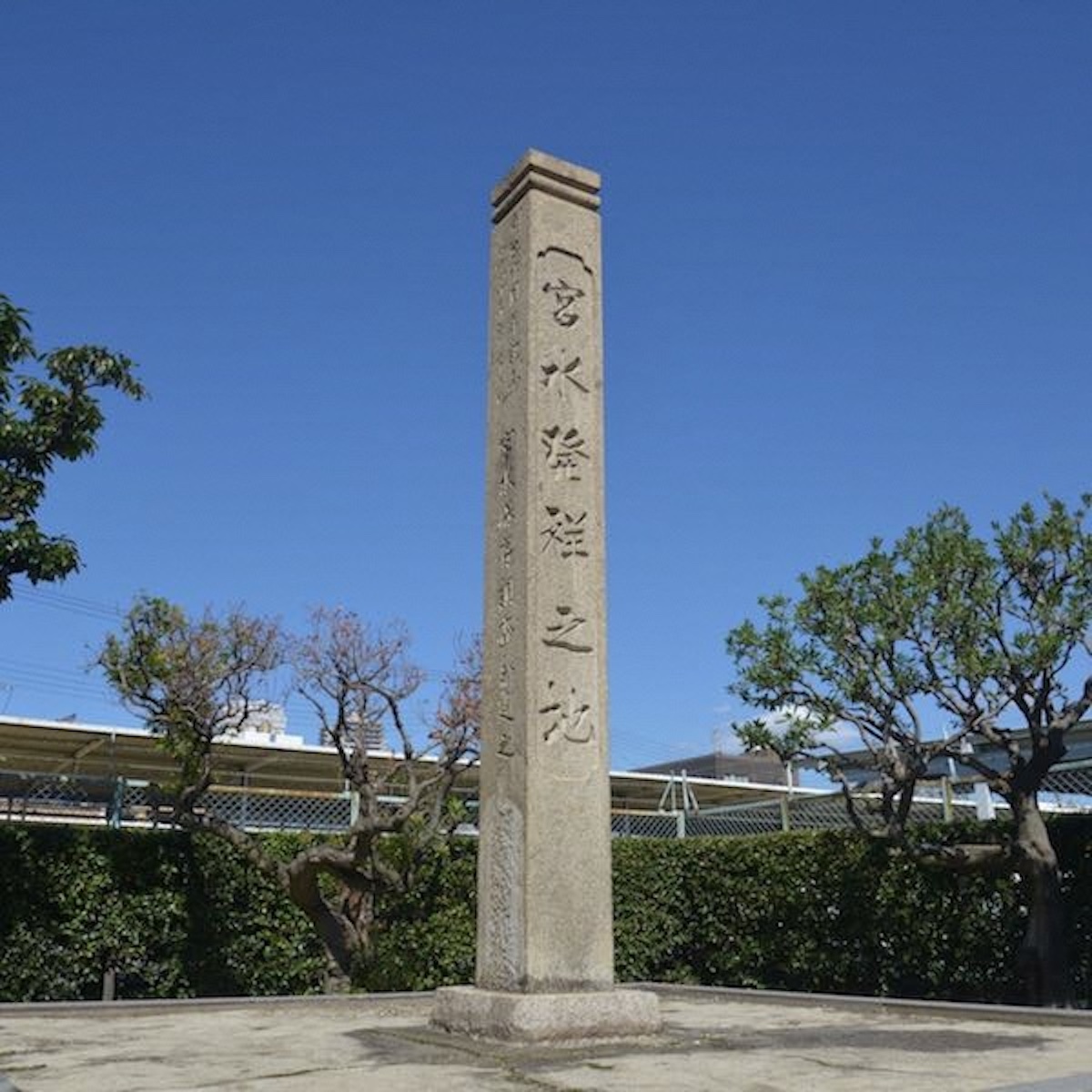 Miya-mizu origin monument