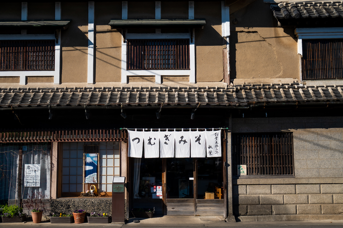 秋葉糀味噌醸造