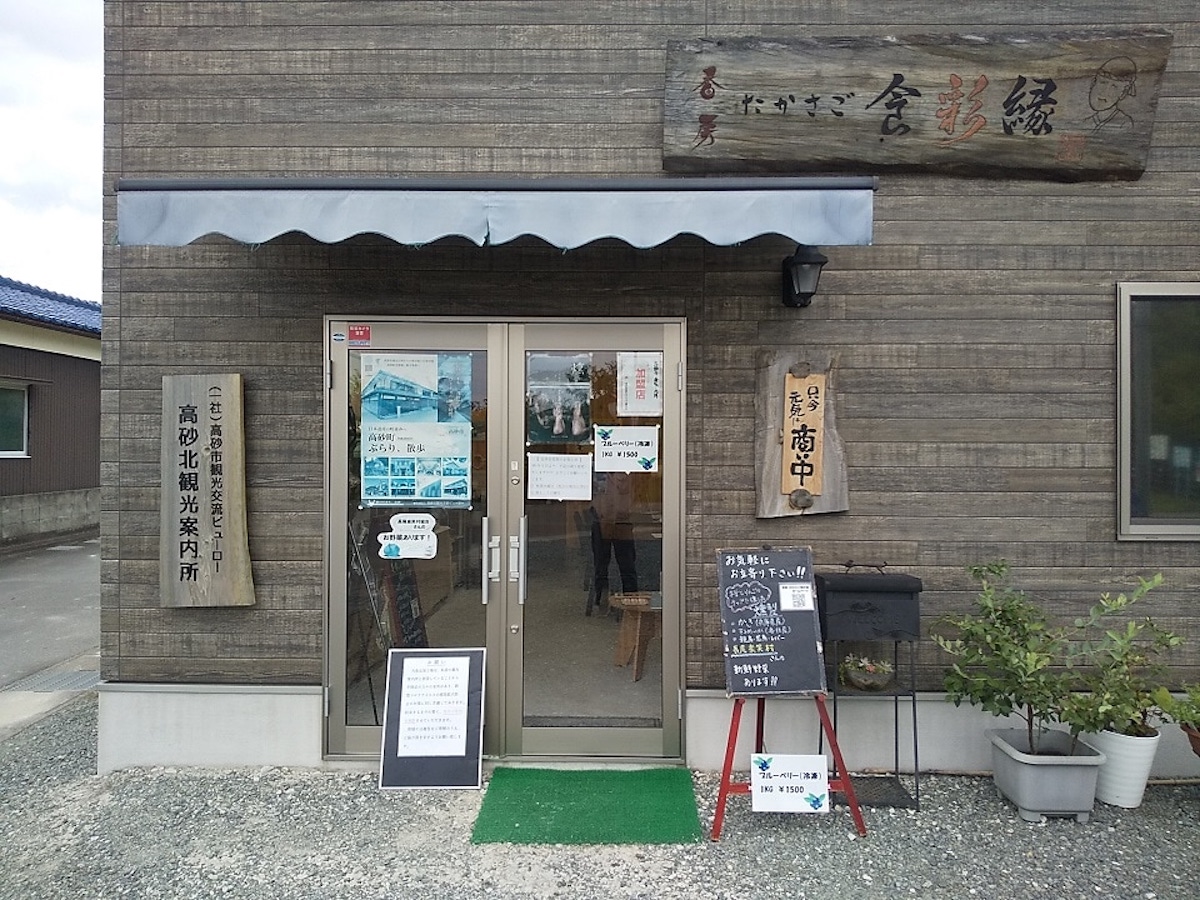 Northern Tourist Information Center (Kobo Takasago Shokusai En)