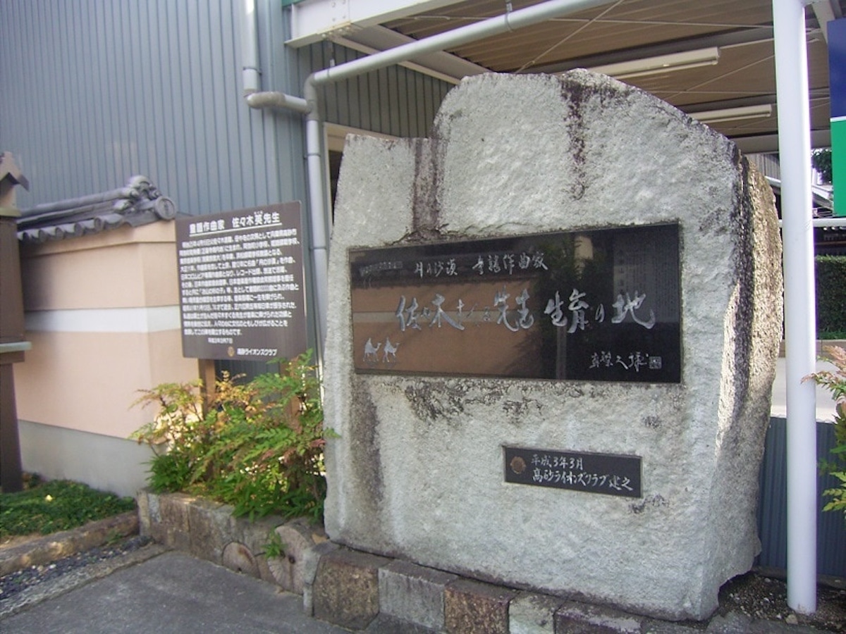 Birth/Raising Place Monument of Sasaki Suguru