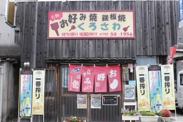 Okonomiyaki Shop Kurosawa