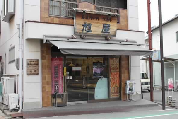 Specialty Kobe Beef Shop Asahiya
