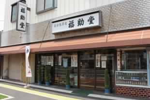 Fukusukedo