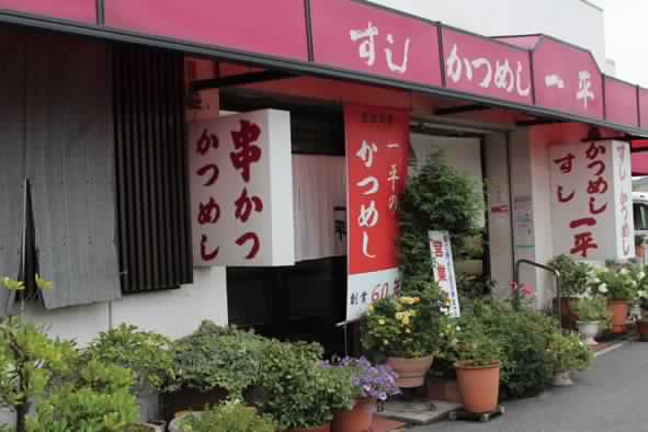 Sushi and Katsu-Meshi Ippei