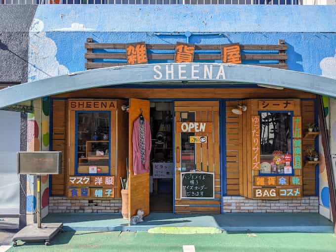 洋品と雑貨の店シーナ