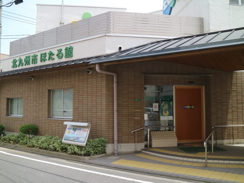 北九州市ほたる館