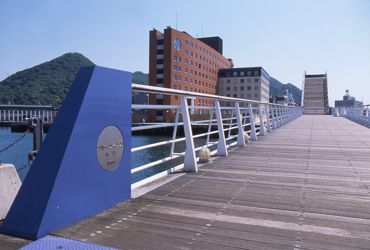 ブルーウィングもじ(はね橋)