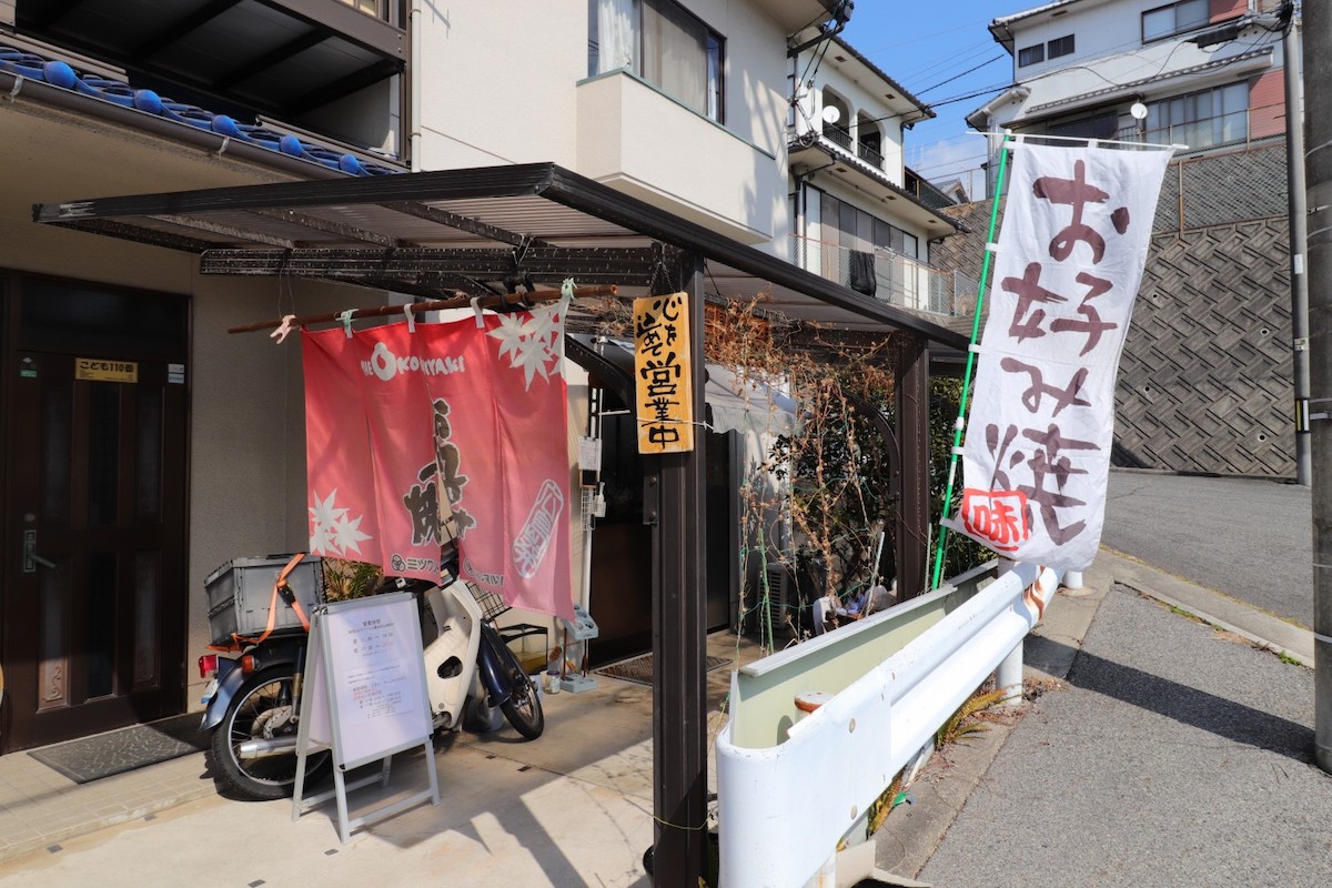 お好み焼き　上田塾