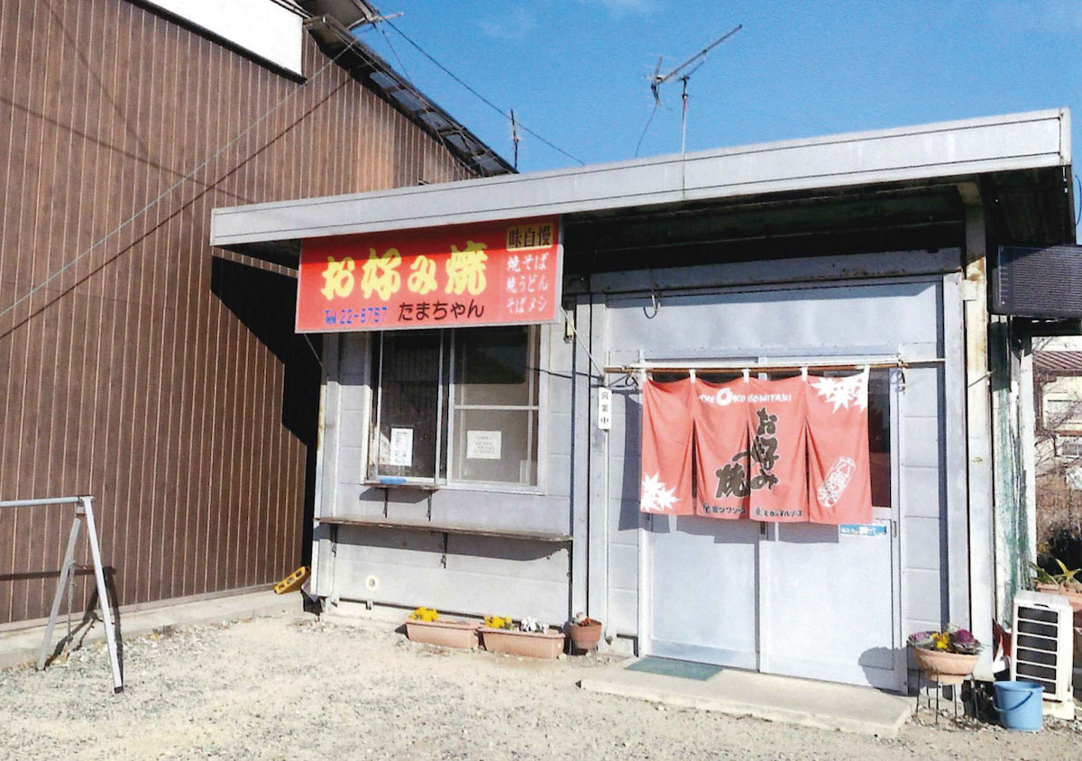 たまちゃんお好み焼