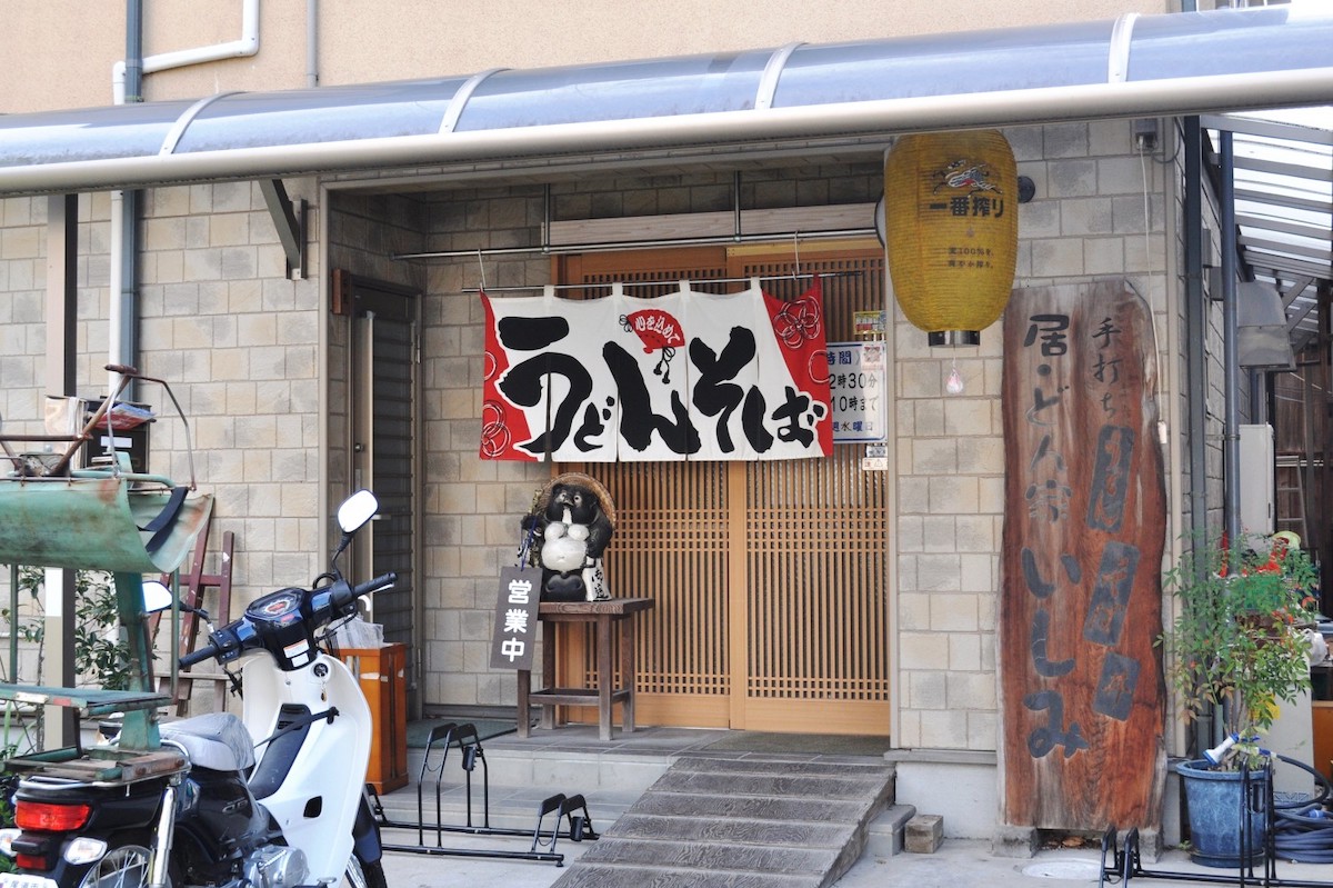 居・どん屋　いしみ