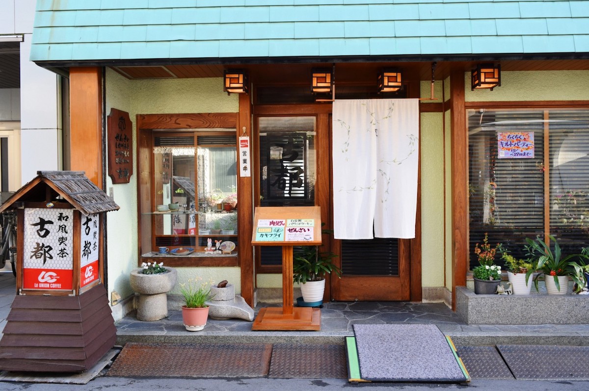 お食事処　古都