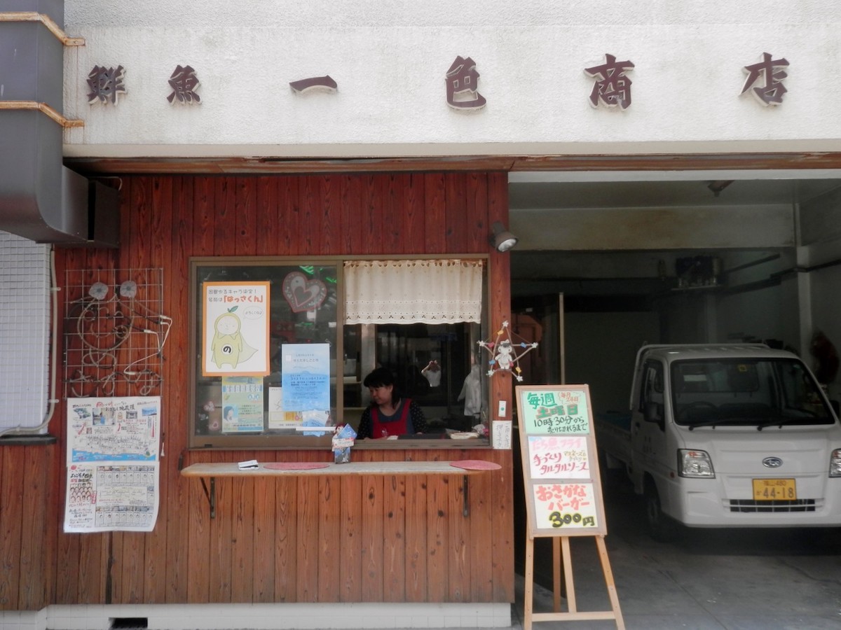 鮮魚　一色商店
