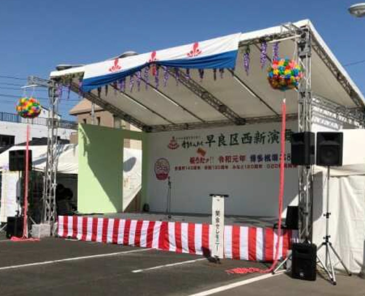 早良区西新演舞台