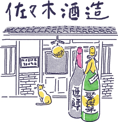 佐々木酒造's image 1