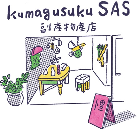 kumagusuku SAS's image 1