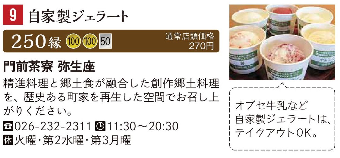 門前茶寮 弥生座