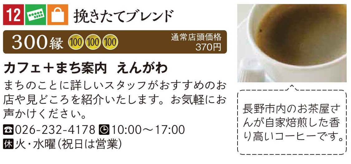 カフェ+まち案内 えんがわ