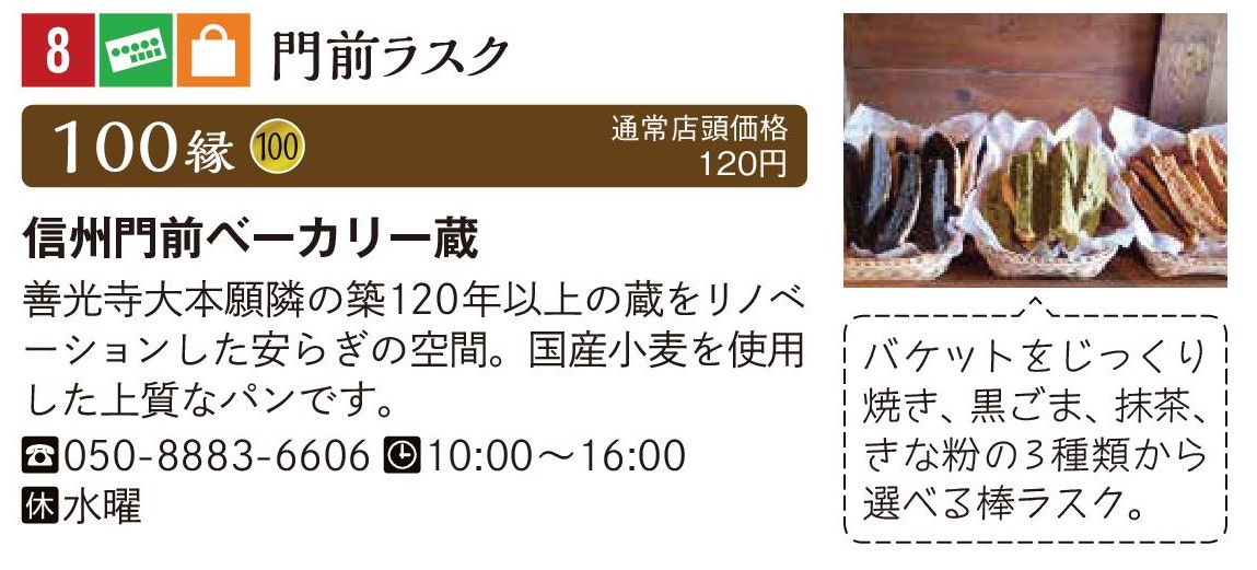 信州門前ベーカリー蔵