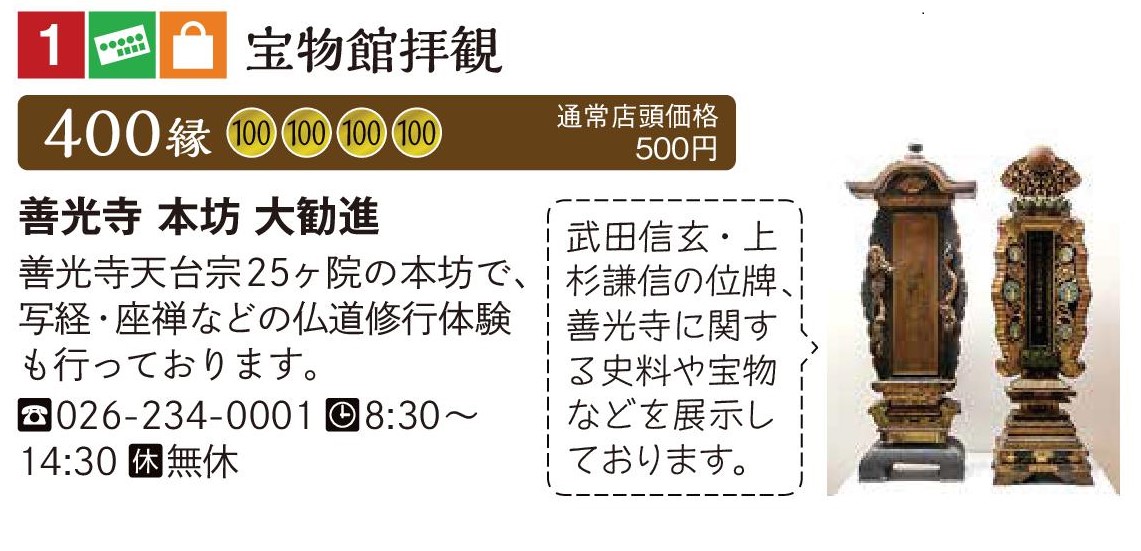 善光寺 本坊 大勧進