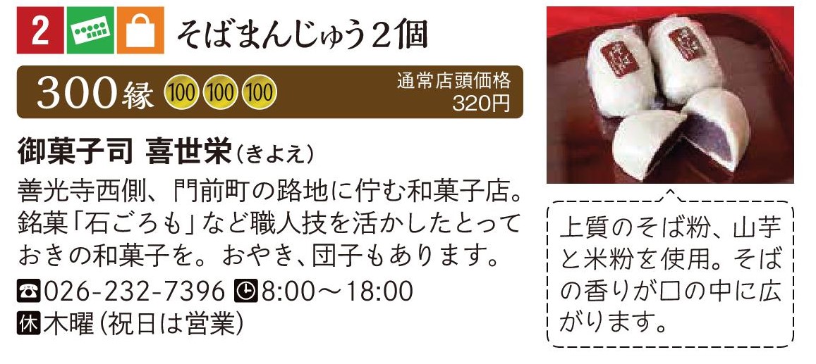 御菓子司 喜世栄(きよえ)