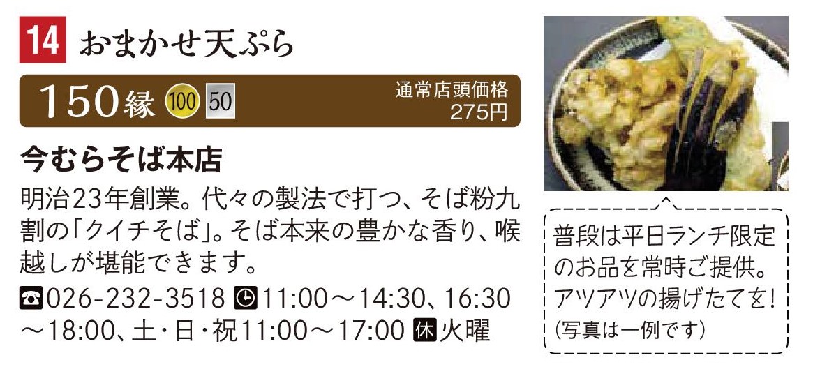 今むらそば本店