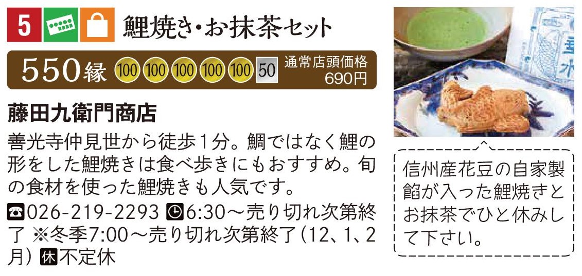 藤田九衛門商店