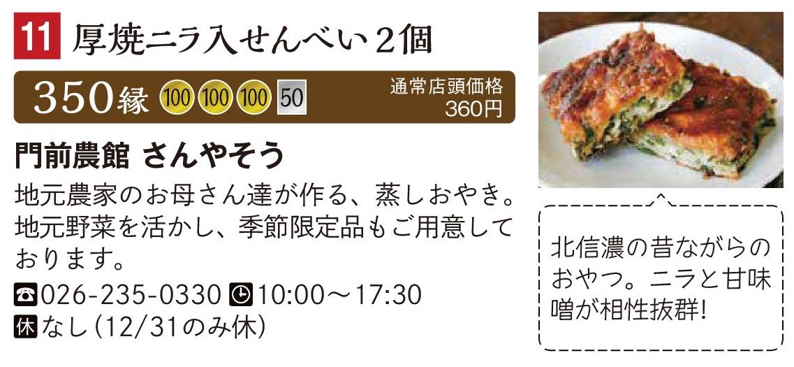 門前農館 さんやそう