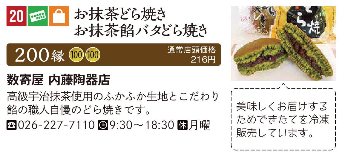 数奇屋 内藤陶器店