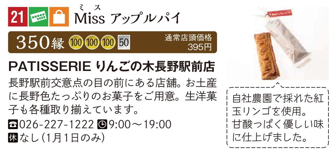 PATISSERIE りんごの木長野駅前店