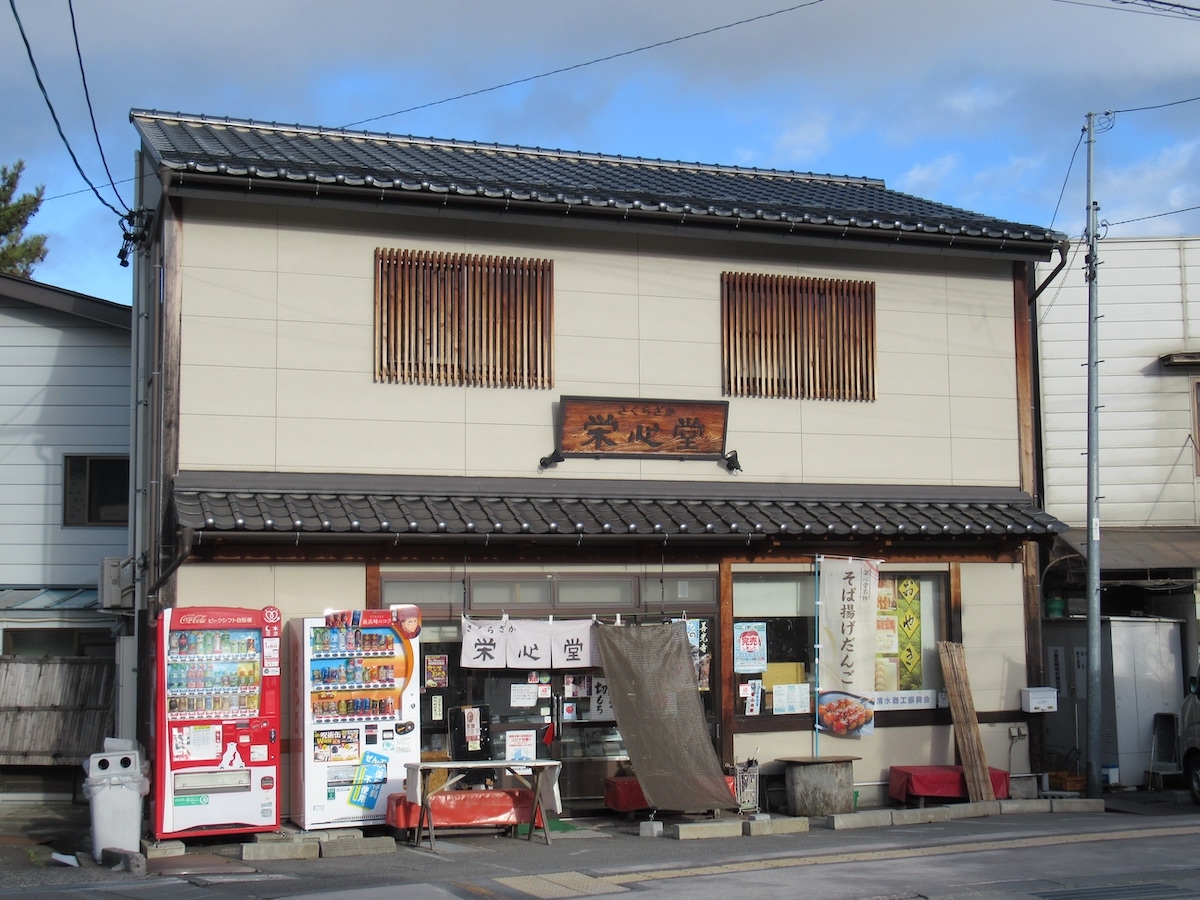 さくらざか栄心堂