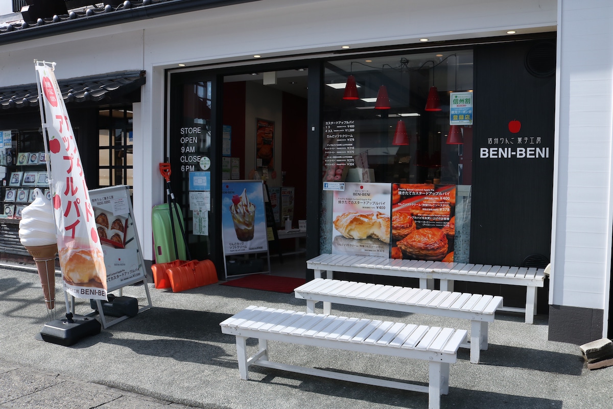 二葉堂(信州りんご菓子工房 BENI-BENI)