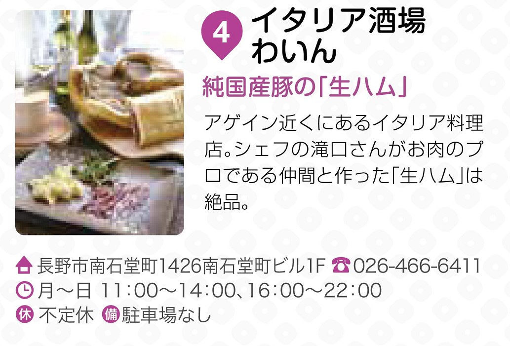 イタリア酒場わいん