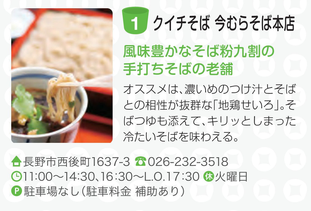 クイチそば 今むらそば本店