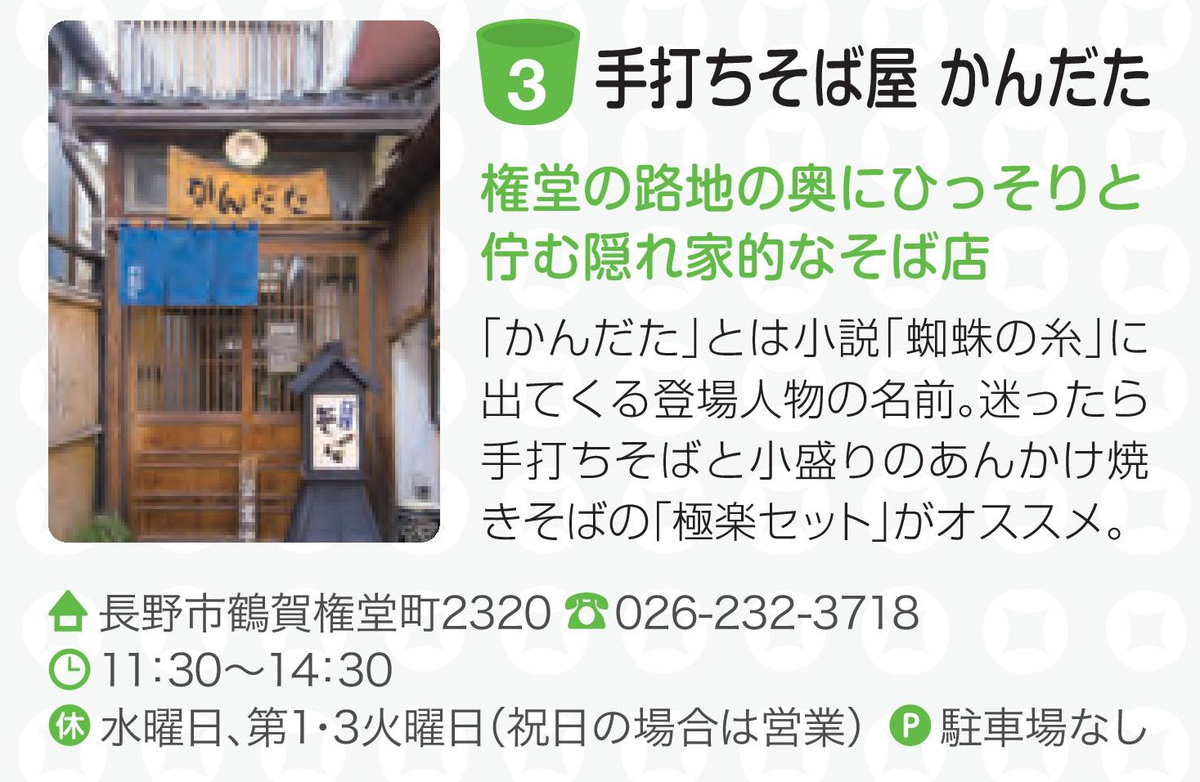 手打ちそば屋 かんだた