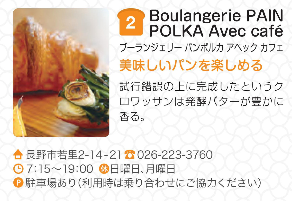 Boulangerie PAIN POLKA Avec café