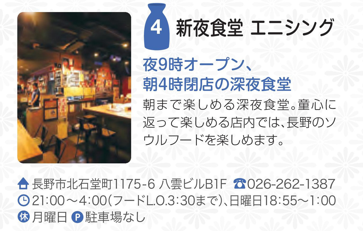 深夜食堂 エニシング