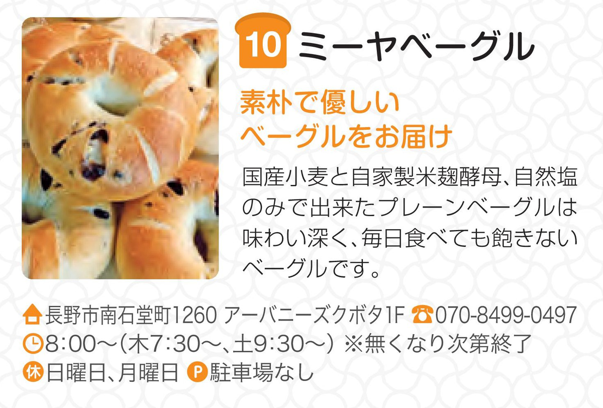 ミーヤベーグル