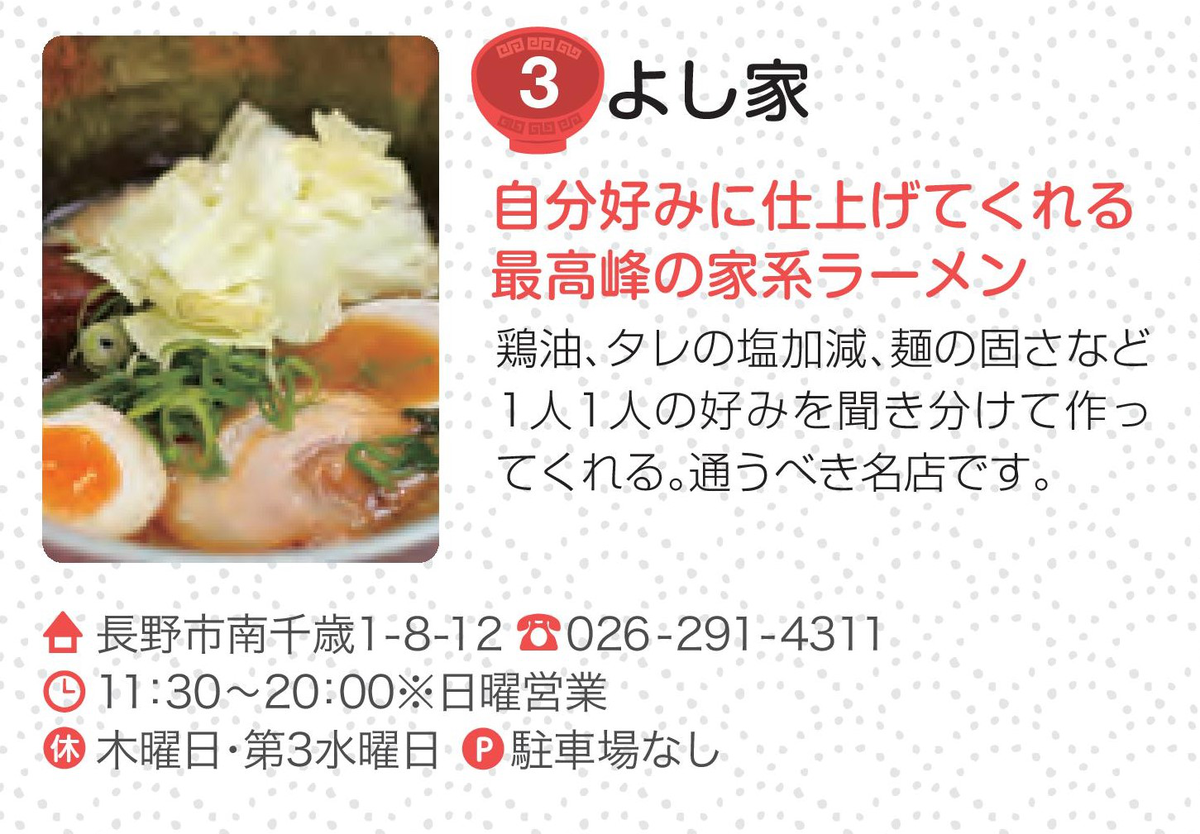 麺屋 無村 権堂店