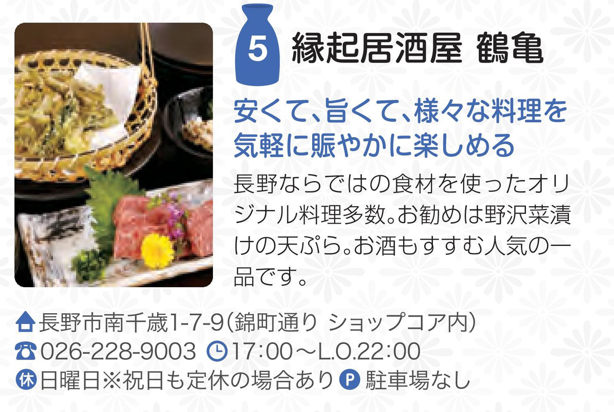 縁起居酒屋 鶴亀