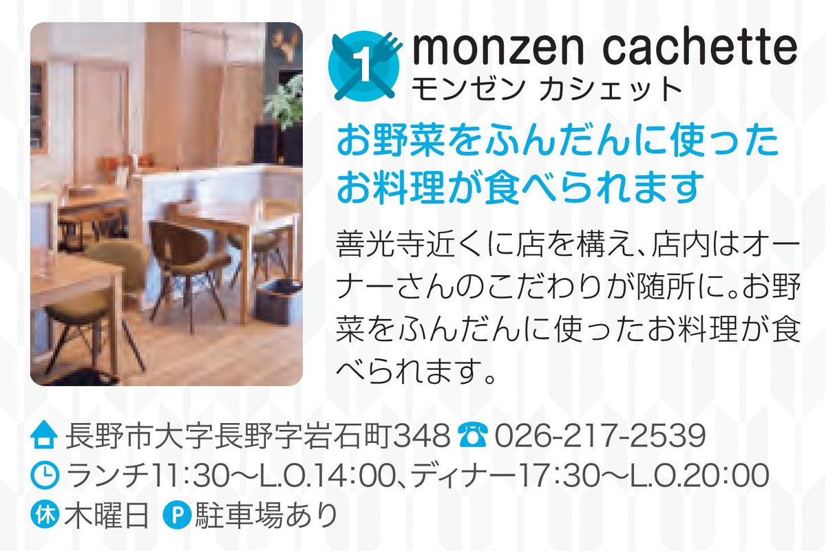 monzen cachette
