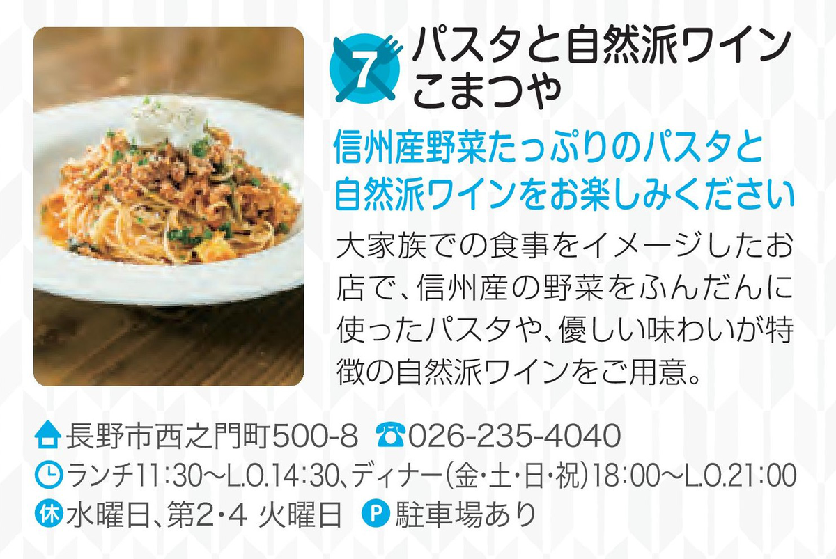 パスタと自然派ワイン こまつや