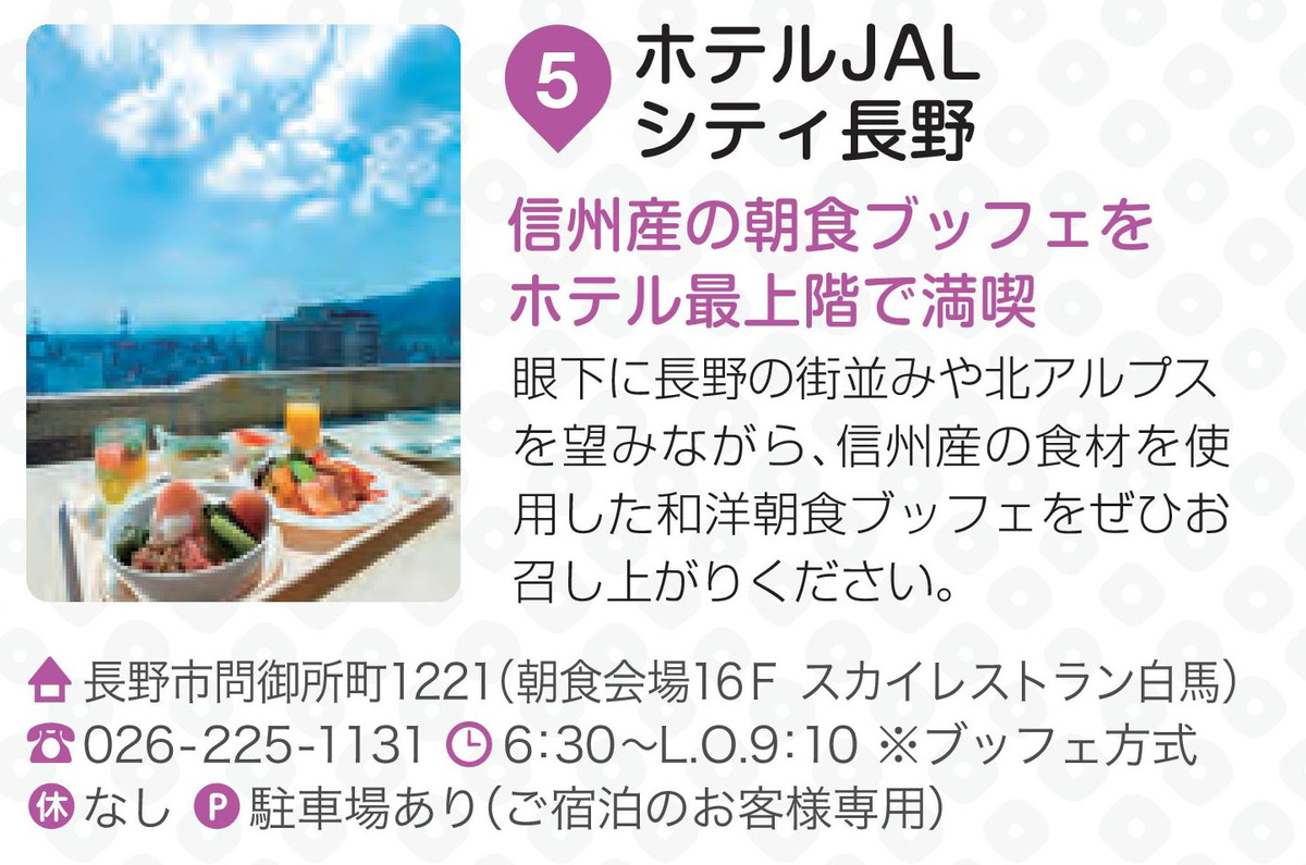 ホテルJALシティ長野