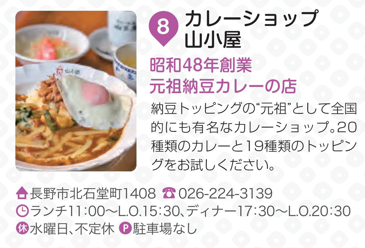 カレーショップ山小屋