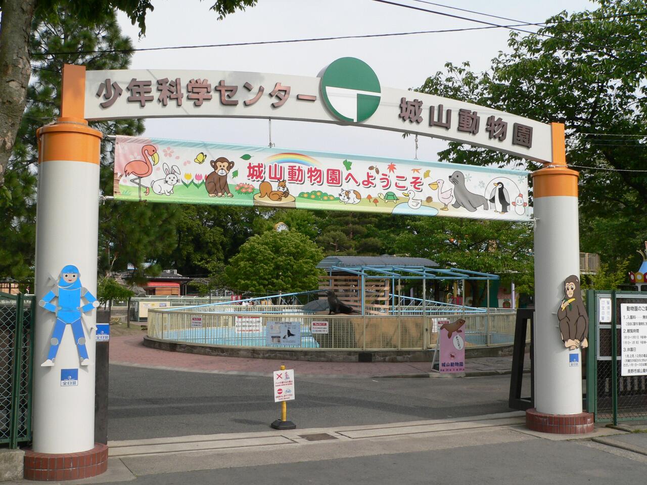 Jyoyama Zoo's image 1