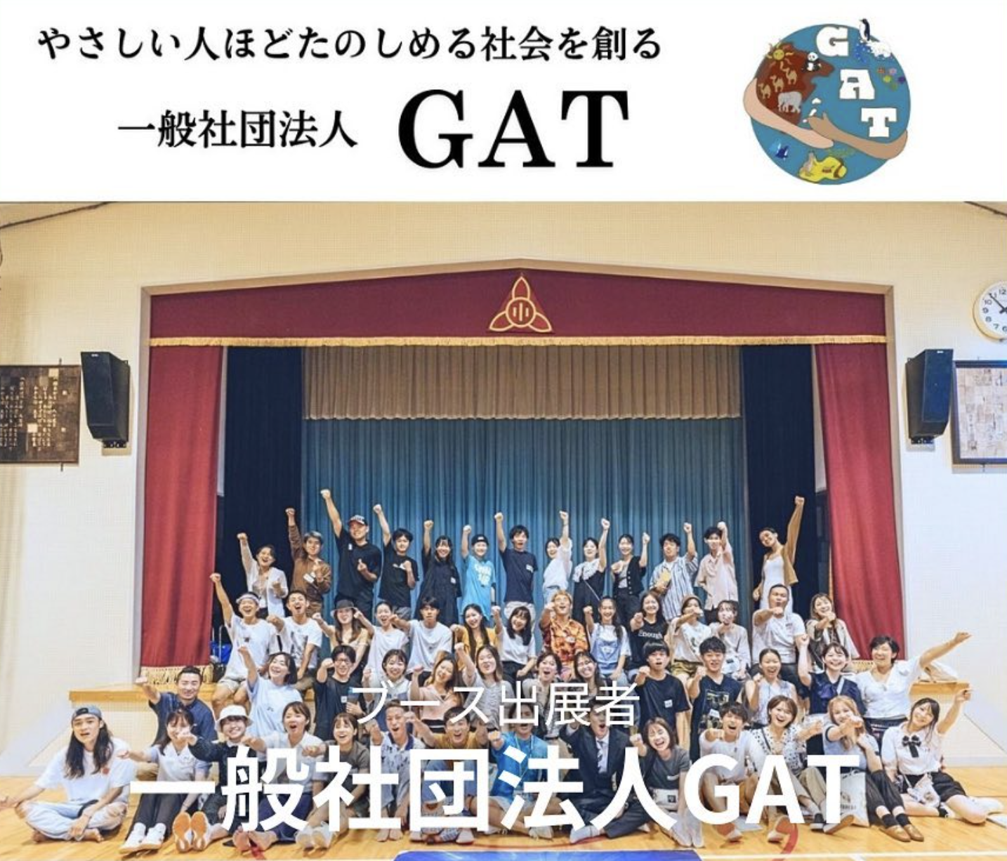 株式会社松本工務店 × GAT's image 1