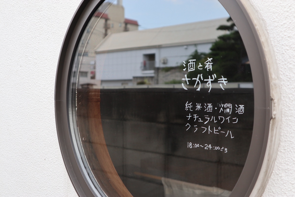 酒と肴　さかずき